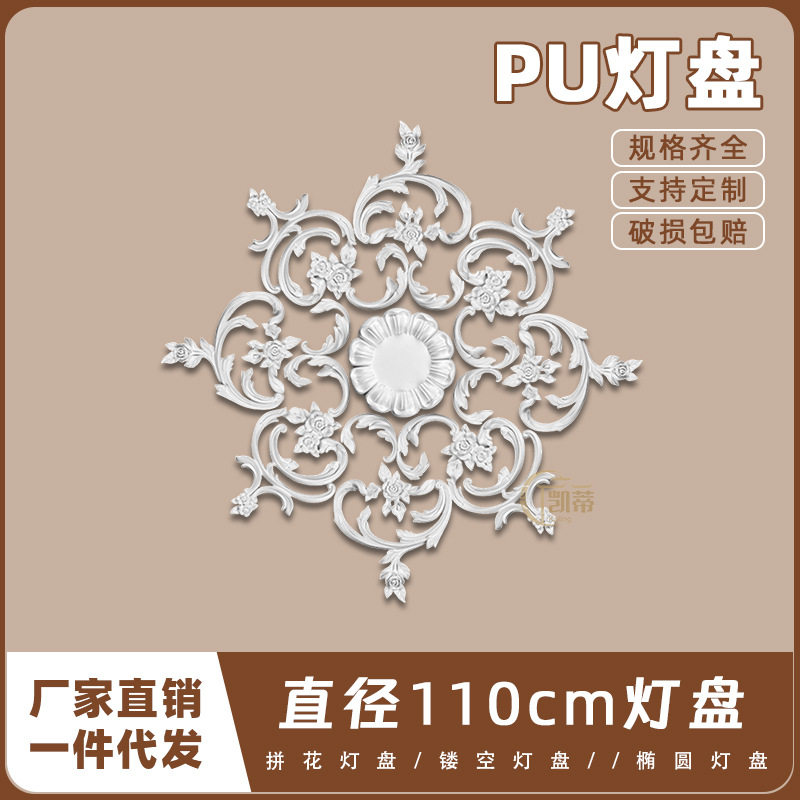 PU灯盘仿石膏欧式法式吊顶圆灯座造型灯池110cm拼花灯盘156004