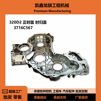 c4.4正时盖时规盖适用于帕金斯发动机3716c562发动机维修