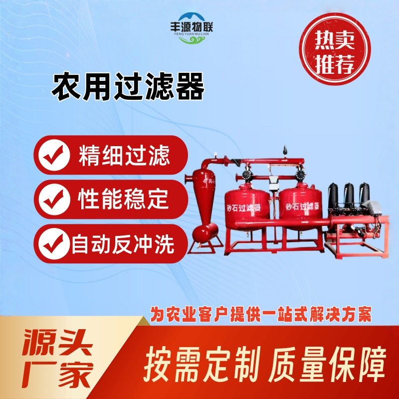 全自动反冲洗砂石过滤器灌溉水肥