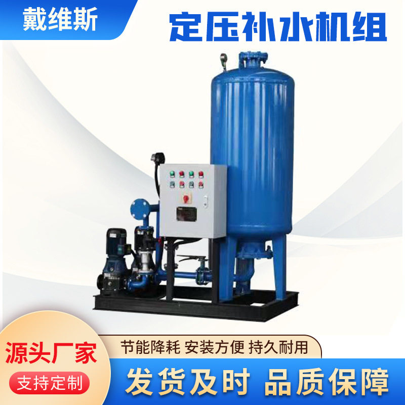 落地式定压补水装置定压补水排气脱气膨胀水箱全自动定压补水装置