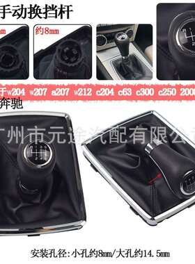适用于奔驰W204W207A207W212C204C63C300C250排挡头换档套变速杆