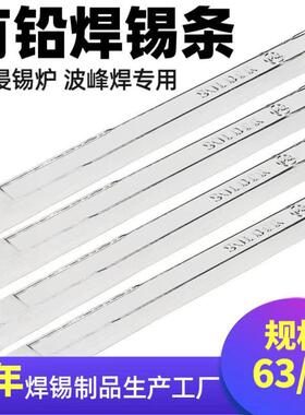 云泰有铅锡条高纯度锡条适用于波峰炉手浸炉焊锡条Sn63Pb37