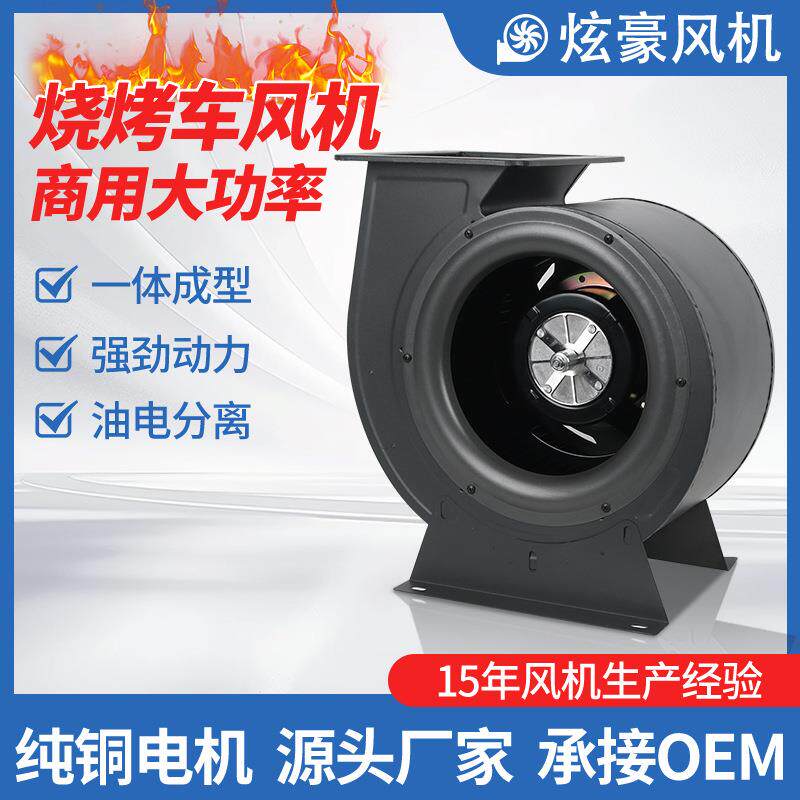 商用烧烤车风机1000瓦大功率低噪音防油大吸力排油烟一体风机