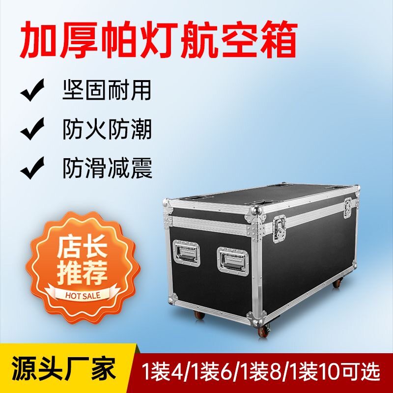 现货舞台灯光运输航空箱帕灯1装4/6/8/10演出设备箱线材箱防护箱