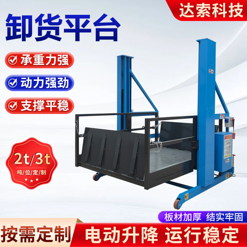 移动式卸货平台集装箱装卸神器仓储叉车进车厢移动登车桥装升降