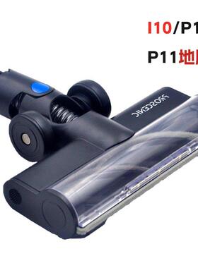 Proscenic浦桑尼克I10地刷手持吸尘器配件P10P11电动刷头带滚刷