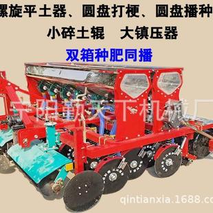 农用四轮车带稻麦播种施肥一体机花盘平土器旱稻牧草播种机
