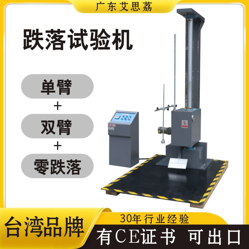 单翼单臂包装箱跌落试验机