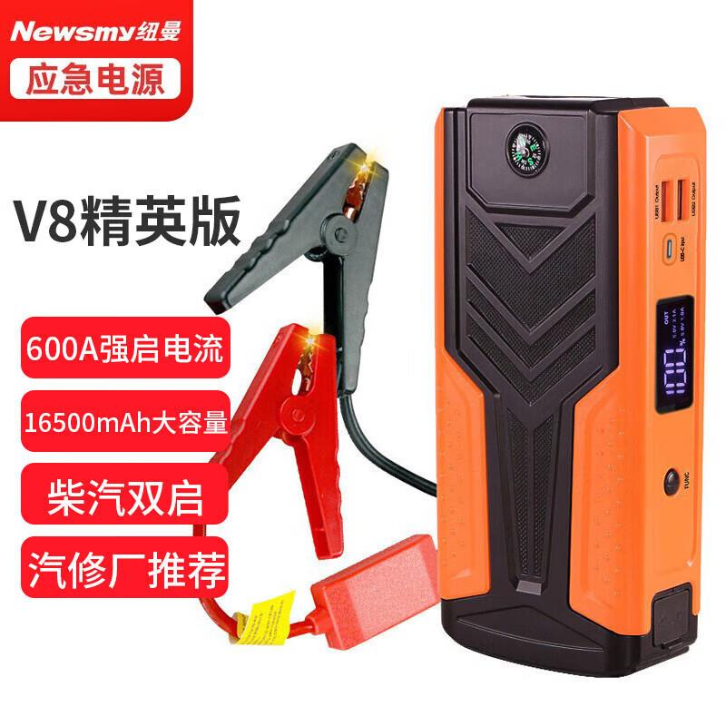 纽曼V8精英版汽车载电瓶应急启动电源12V移动搭电宝打火搭电利器