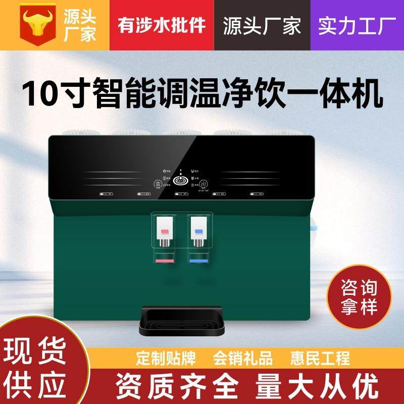 智能语音播报调温/温热一体机净水家用RO反渗透直饮直销