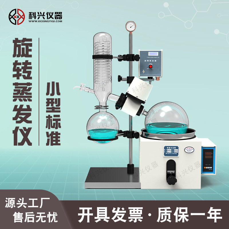 上海科兴旋转蒸发仪RE-201真空蒸馏分离提纯结晶实验室蒸发器5L