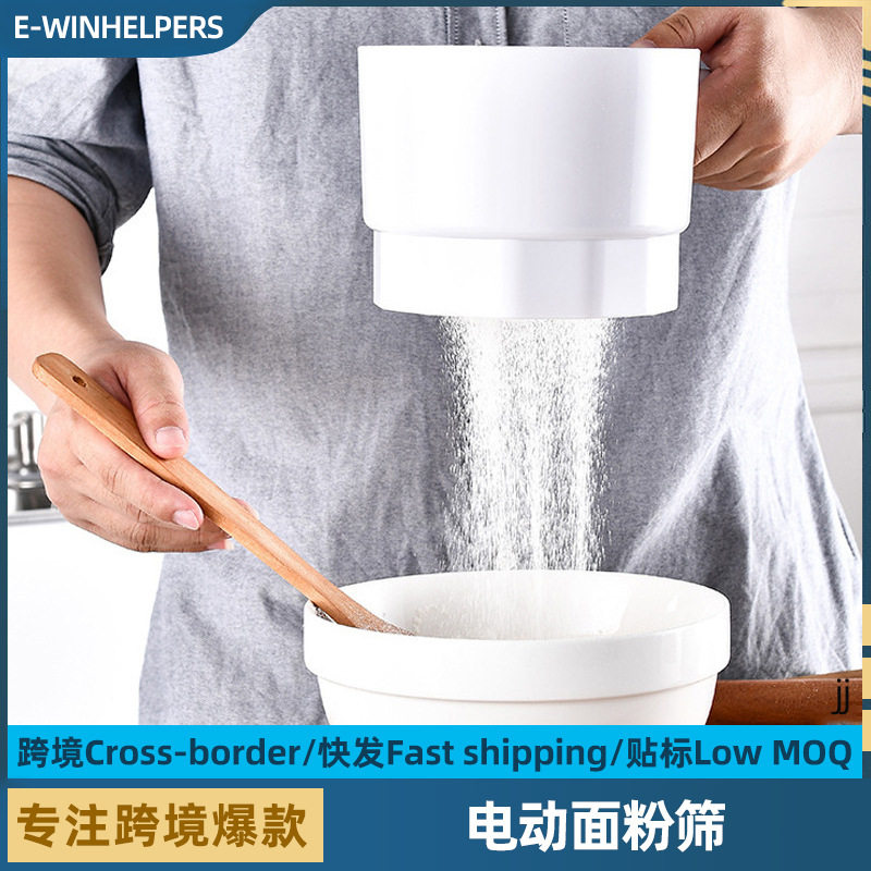 亚马逊电动面粉筛细糖粉筛过滤网筛子家用烘焙工具杯式滤粉筛子