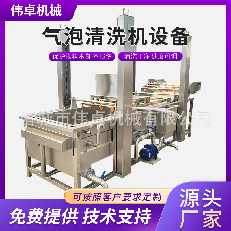 蔬菜水果气泡喷淋清洗机