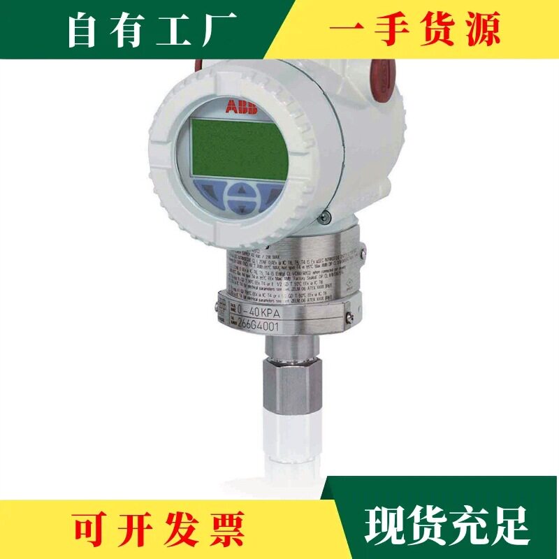 议·ABB压力变送器264266HSH.E.S.S.B.A.1...L1.EZ.B7现货