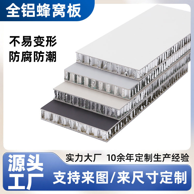 蜂窝大板直供铝蜂窝铝单板铝板铝方通厂家批发全铝轻奢