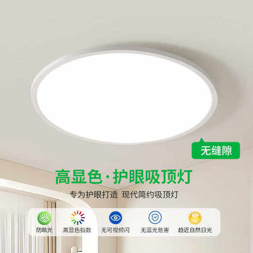 卧室灯LED吸顶灯简约现代主卧房间灯2026新款超薄阳台过道灯L263