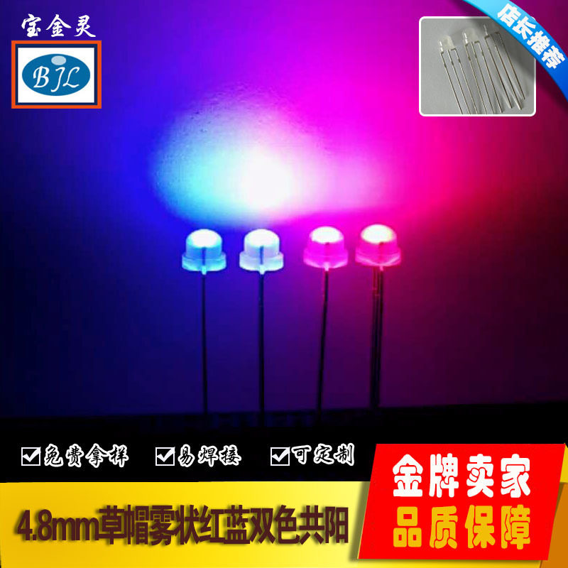 4.8mmled草帽雾状红绿双色共阳发光二极管双色灯珠5mmled灯珠