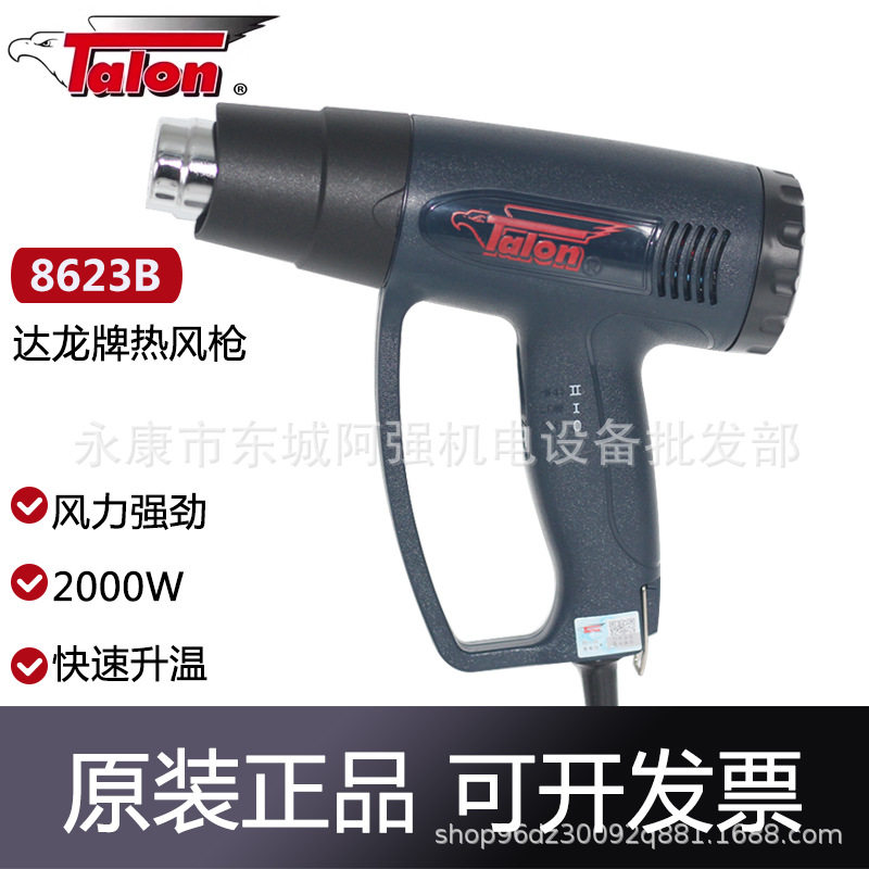 达龙牌8623B热风枪2000W工业调温电热枪吹塑烤枪焊枪汽车吹贴膜枪