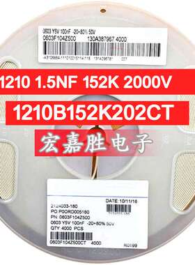 贴片电容1210 1.5NF 152K 2000V 1210B152K202CT 电容器