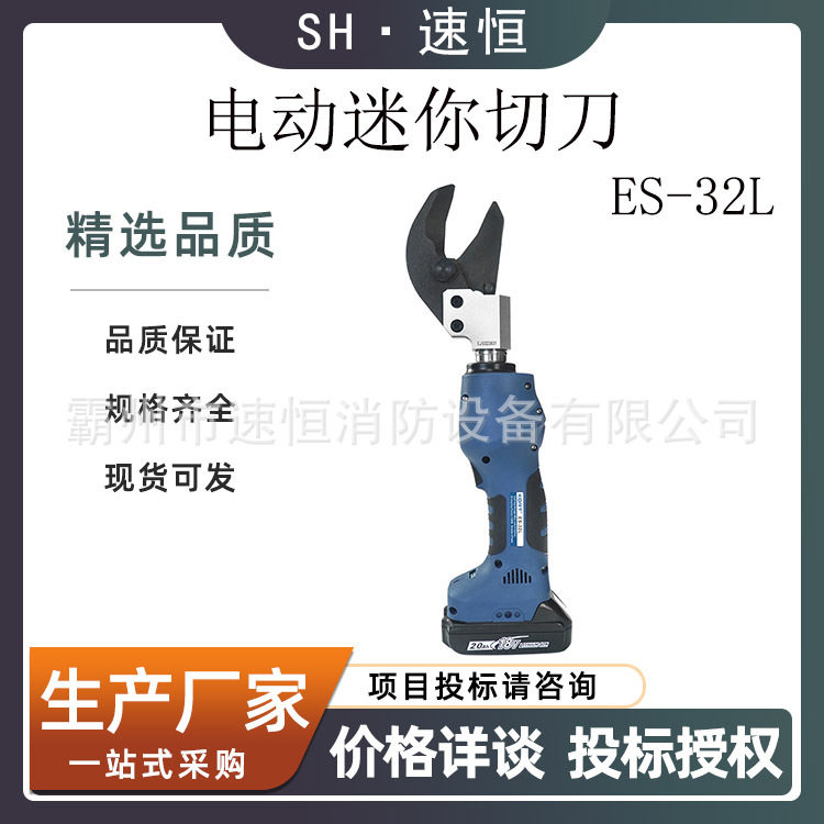 KORT/科瑞特迷你小型电动液压切刀ES-32L剪单芯铜铝绞线