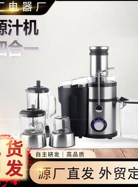 原汁机fruitjuicer4in1多功能榨汁四合一料理研磨机工厂外贸