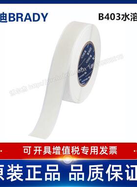 THT-1125-403-WT/28.58mmX30.48M代打印贝迪水溶纸标签i7100