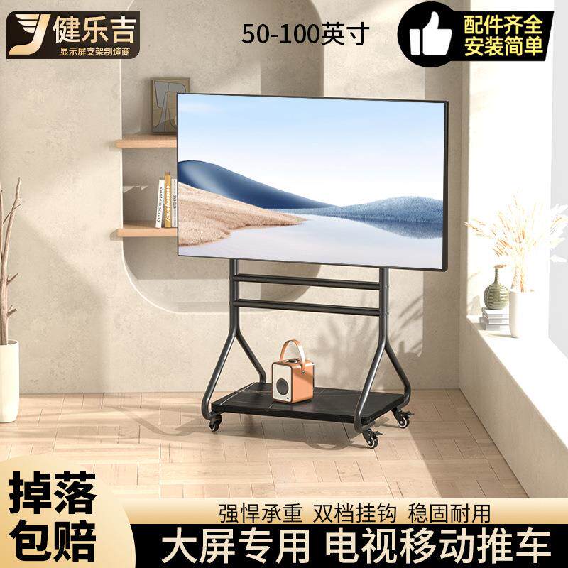 健乐吉直发50-100寸电视落地移动支架免打孔冷轧钢简约艺术推车