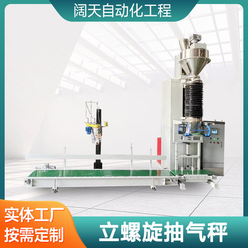 5-25-50kg水溶肥专用包装机无尘自动化计量包装生产设备