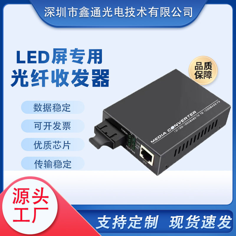 LED全彩高清大屏转专用收发器兼容诺瓦灵星雨单多模双纤转换器