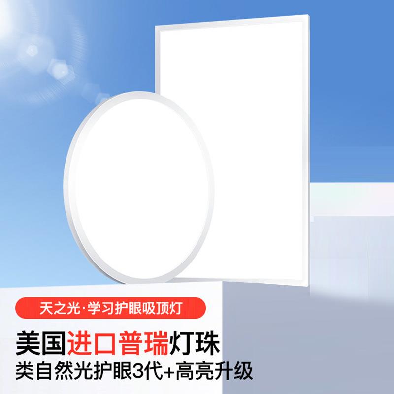 天之光护眼3代客厅灯吸顶灯led主灯现代简约中山灯具全屋套餐