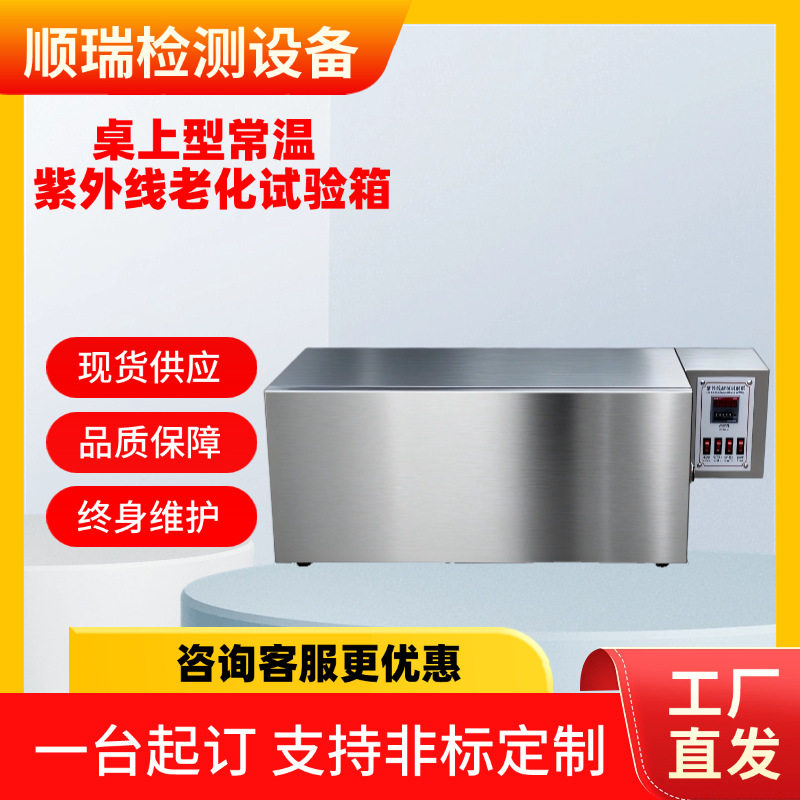 塑料油漆加速老化试验机喷淋