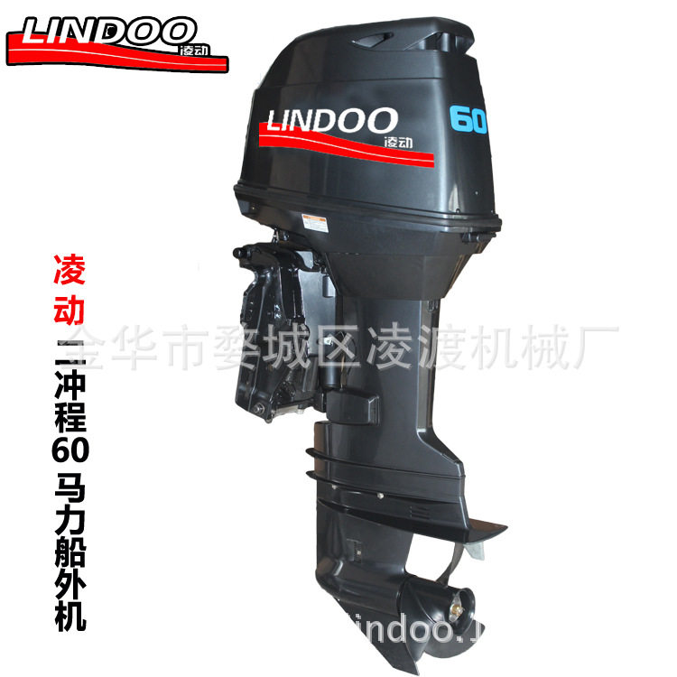 出口品质凌动牌LINDOO2冲程60匹马力船外机船挂机船用发动机船尾