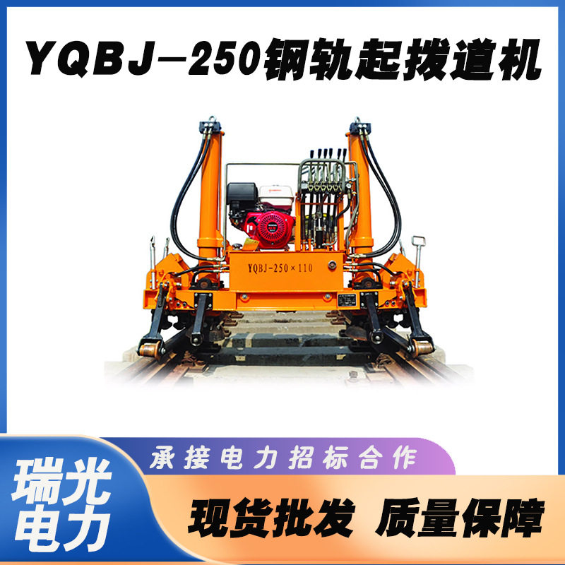 铁路YQBJ-250钢轨起拨道机液压起道机起拨道器道岔门式起拨道油缸