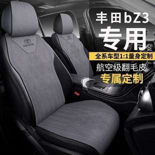 2024款丰田bZ3专用汽车座套精英版PRO四季通用包透气坐垫座椅套