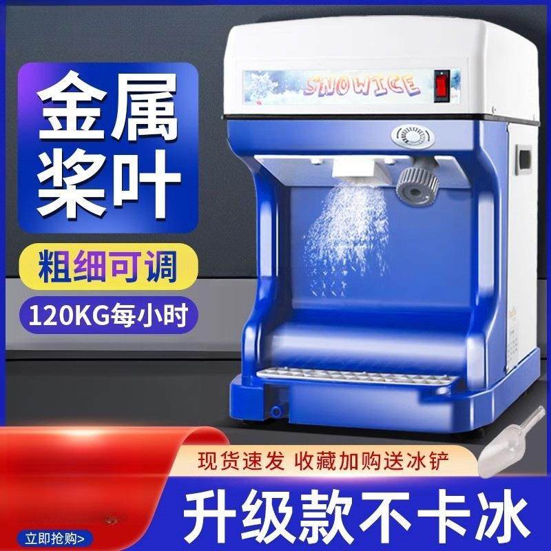 新款刨冰机商用摆摊全自动火锅店刺身小型破冰沙冰奶茶店碎冰机