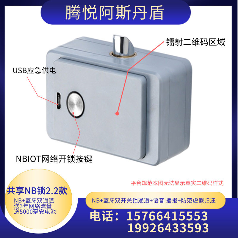 共享陪护床锁共享锁物联网锁共享便利锁物流锁扫码锁共享锁