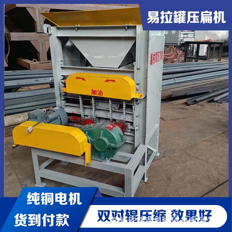 车载小型易拉罐铁盒压扁压片机