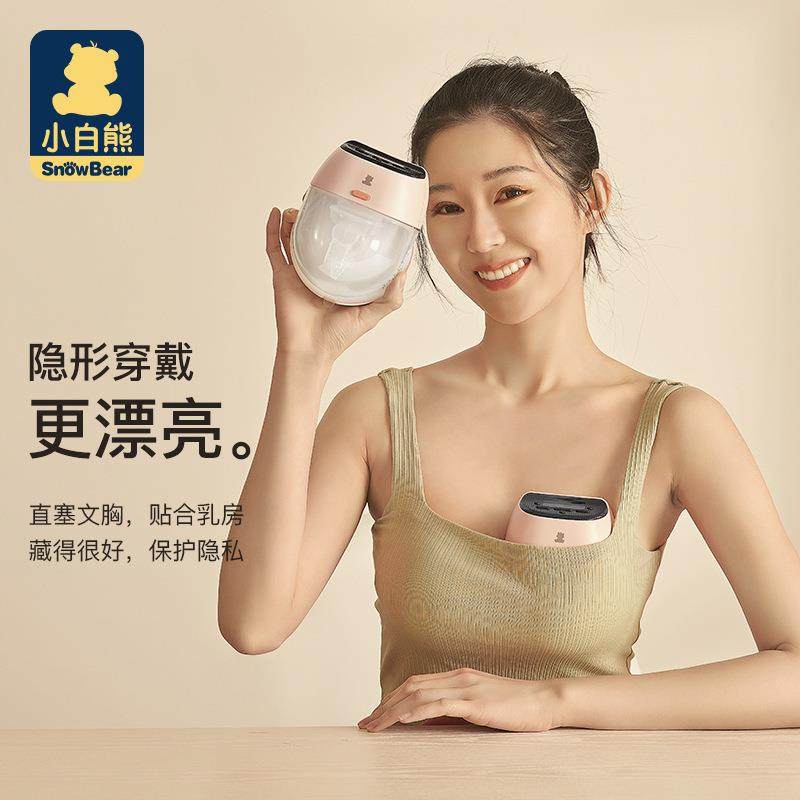 小白熊穿戴式免手扶吸奶器智能电动无线便携吸乳一体式挤奶器