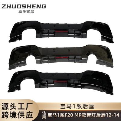 适用于宝马1系F20改MP款带灯亮黑后唇碳纹四出后扰流板单出后唇