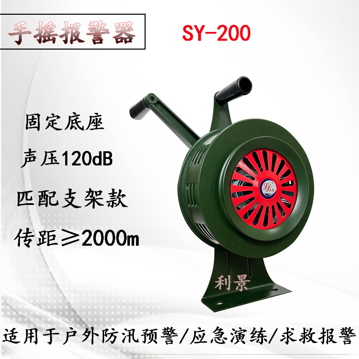防汛预警手摇报警器SY-200型固定式铝合金手摇防空警报器生产厂家