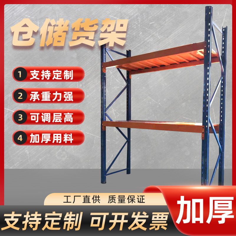 工厂生产货架横梁式货架库房重型货架角钢标配四层货架仓储货架
