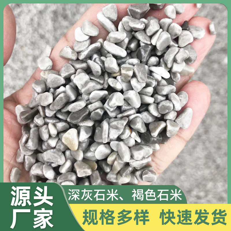 供应深灰水洗石胶粘石米鱼缸小区喷泉盆景布景褐色石米水磨石