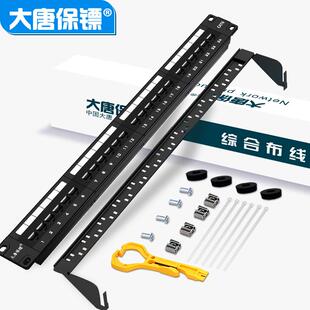 大唐保镖DT2804-624大唐六类配线架24口6类24口网络配线架