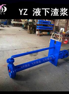 飞宇泵业脱硫泵80YZ80-20A液下渣浆泵浆液循环泵矿用渣浆泵