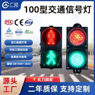 100MM满屏红绿两灯交通信号灯人行机动车十字路口国外红绿警示灯