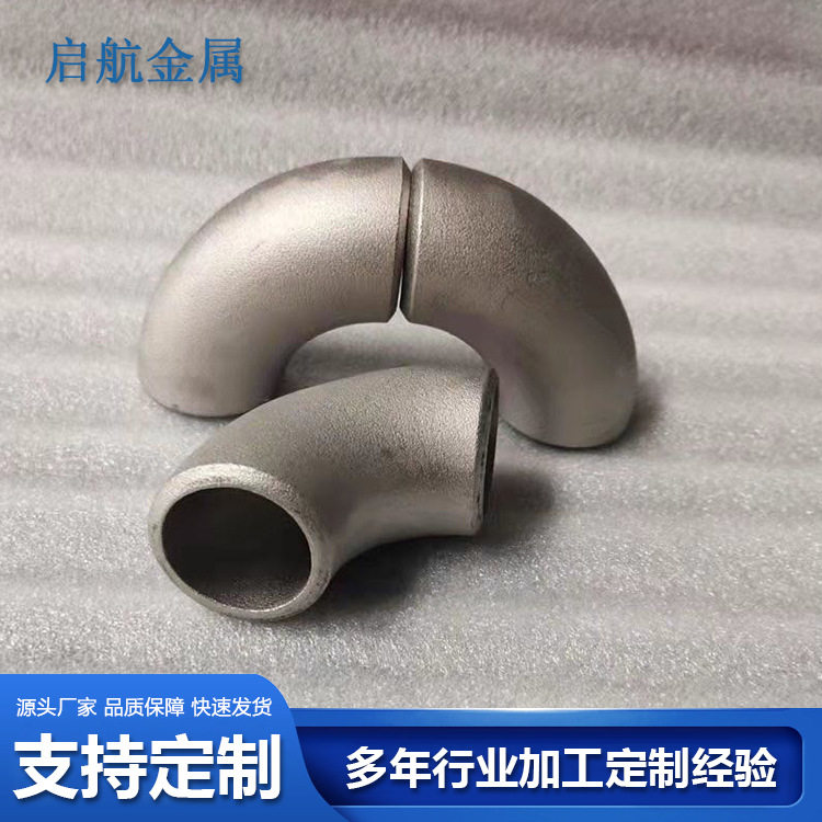 厂家供应钛合金弯头耐蚀寿命长