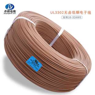 直销UL3302#28AWG低烟无卤电子线XLPE绝缘灯具连接线有现货