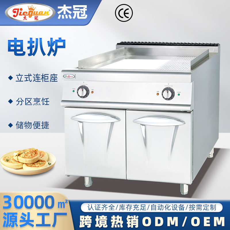 杰冠西厨商用厨房设备明档组合炉EG-786立式1/3坑电热扒炉