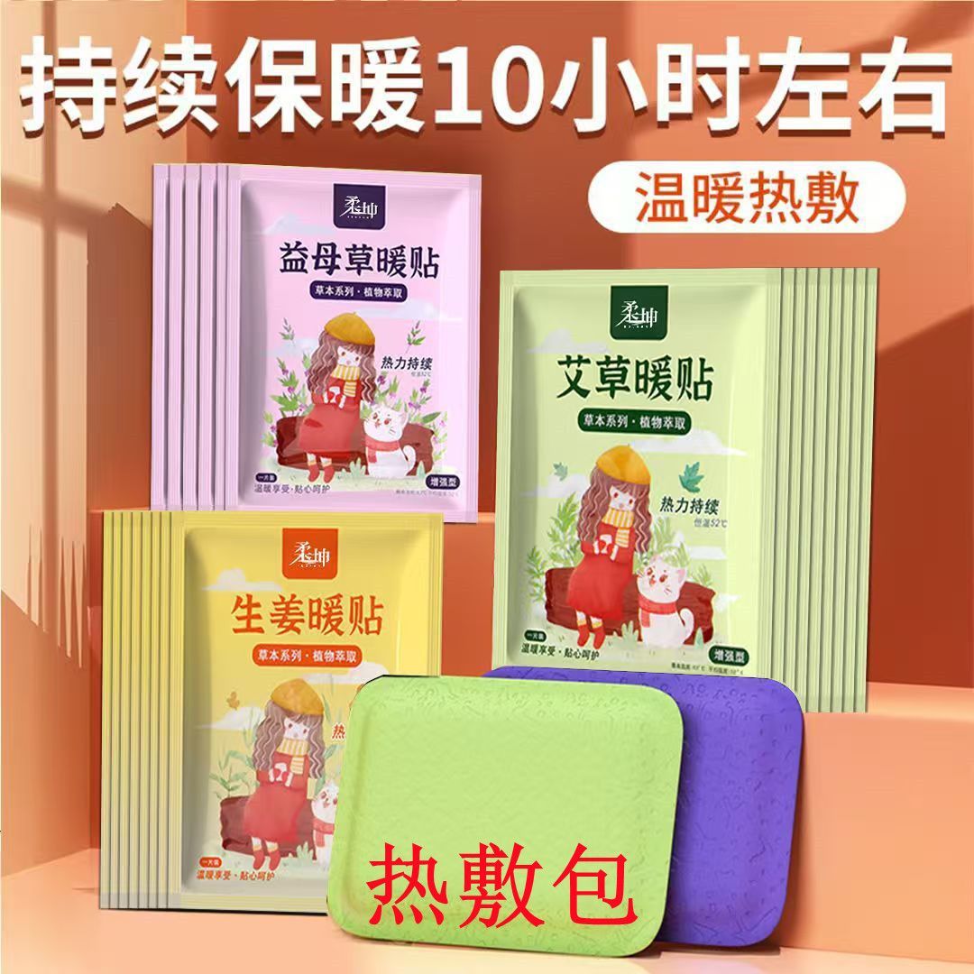 自发热保暖驱寒暖宝宝贴