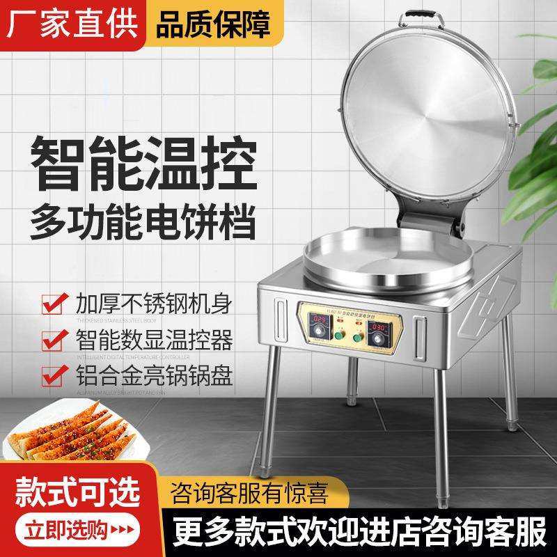 商用电饼铛智能大型烤饼炉煎饼果子机双面加热台式摆摊烙饼煎饼机